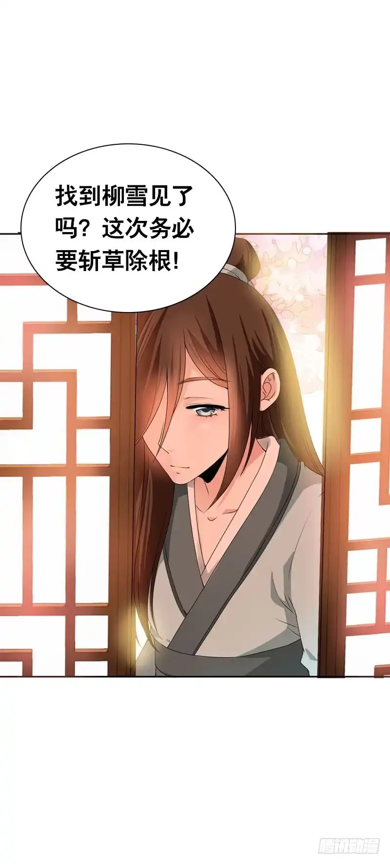 《拯救我吧腐神》094 雪见有危险！ 第7页