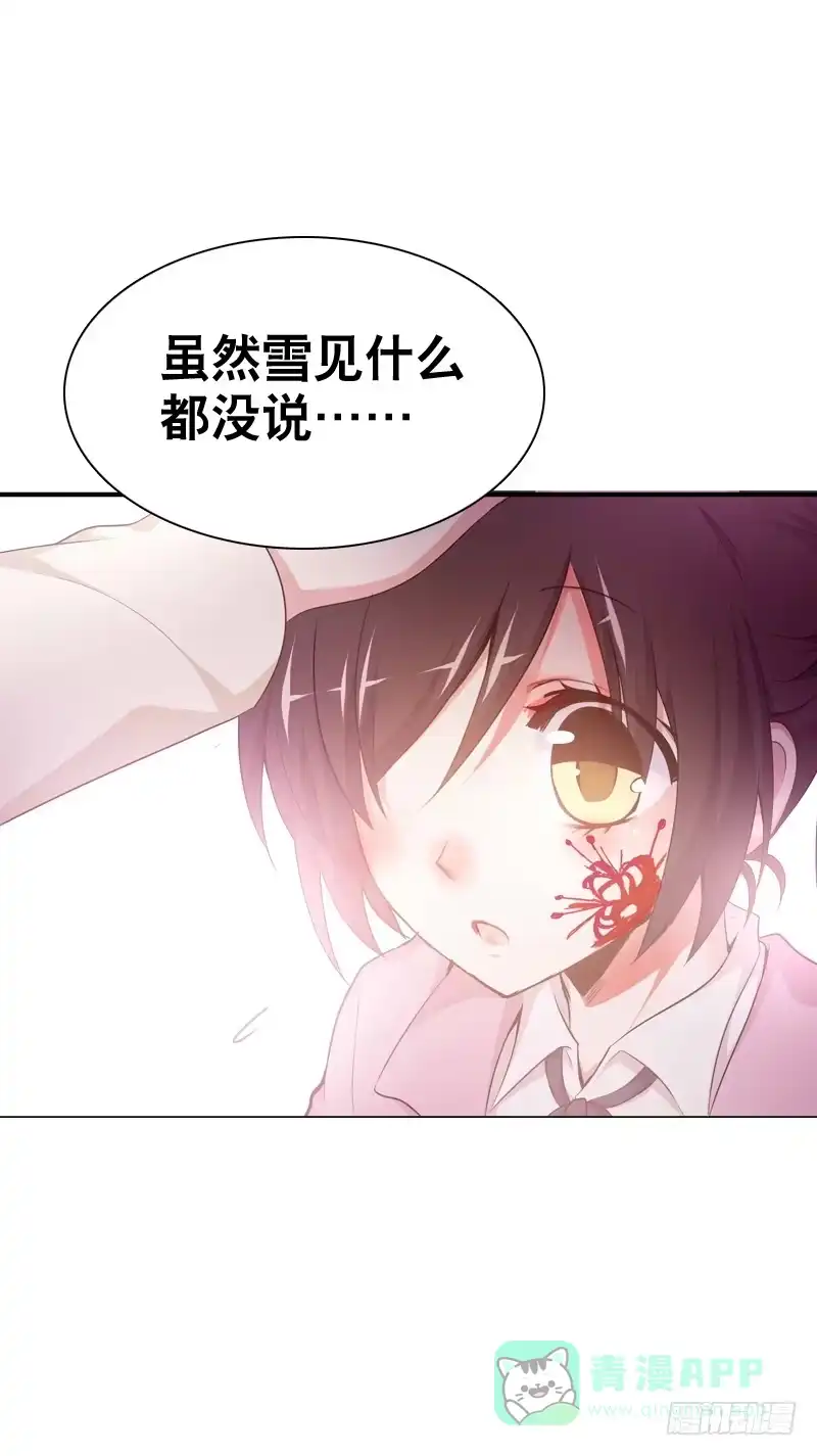 《拯救我吧腐神》095 我想吻你 第11页