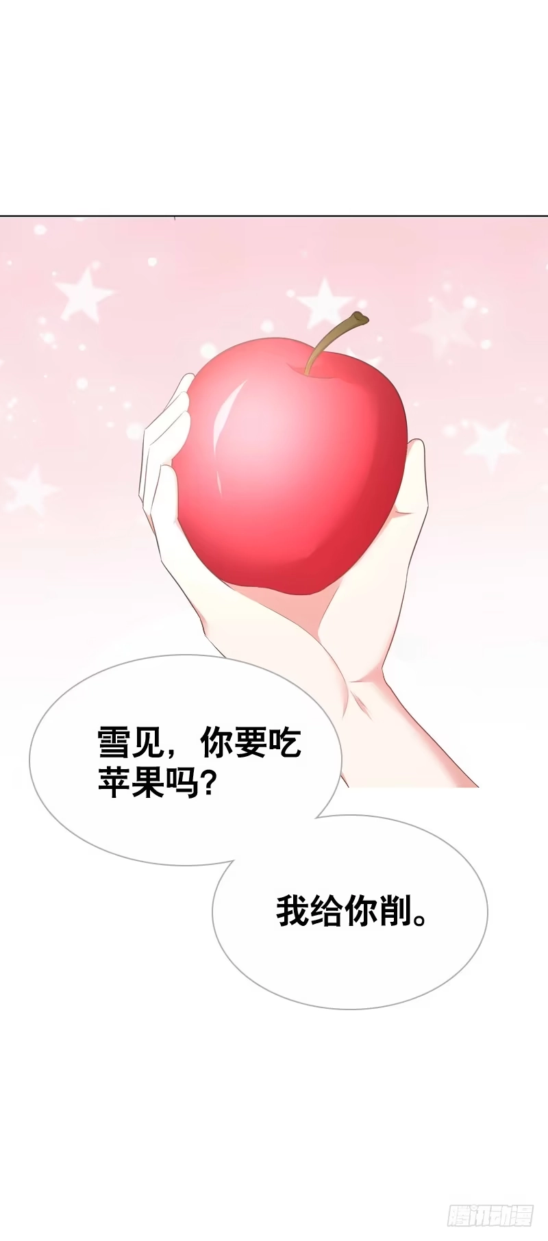 《拯救我吧腐神》095 我想吻你 第14页
