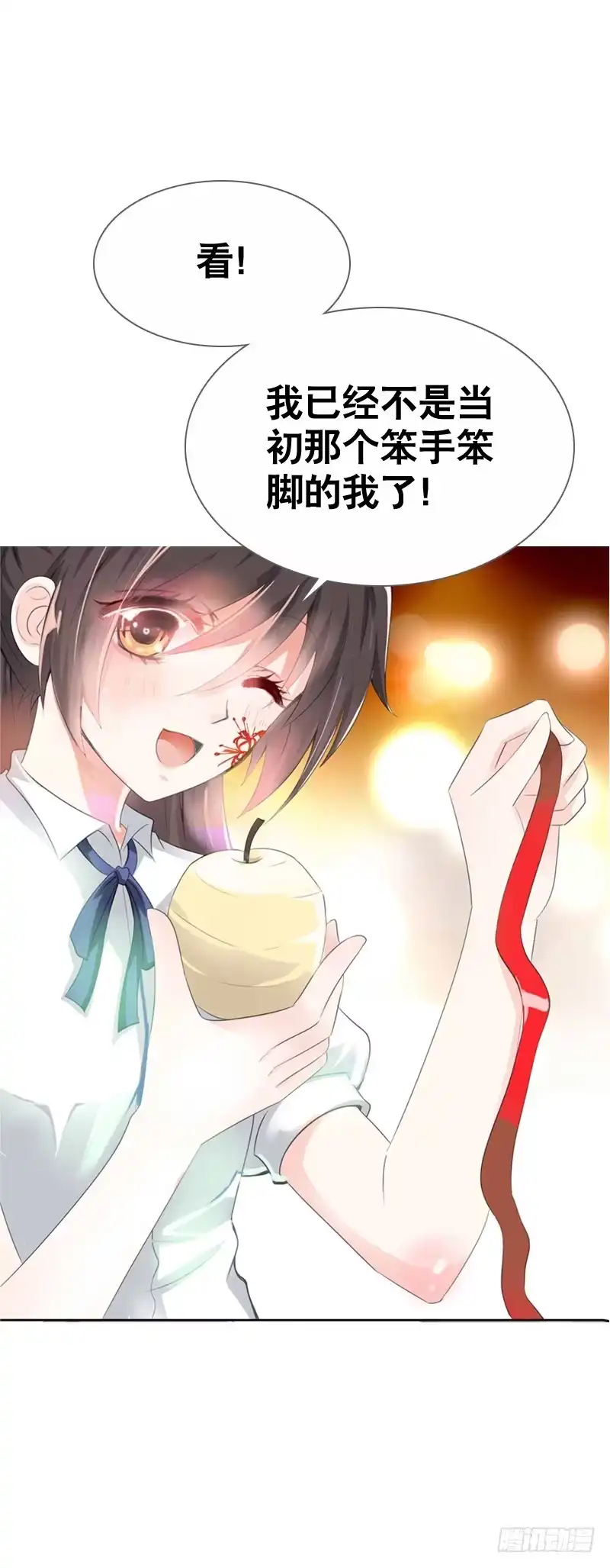 《拯救我吧腐神》095 我想吻你 第19页
