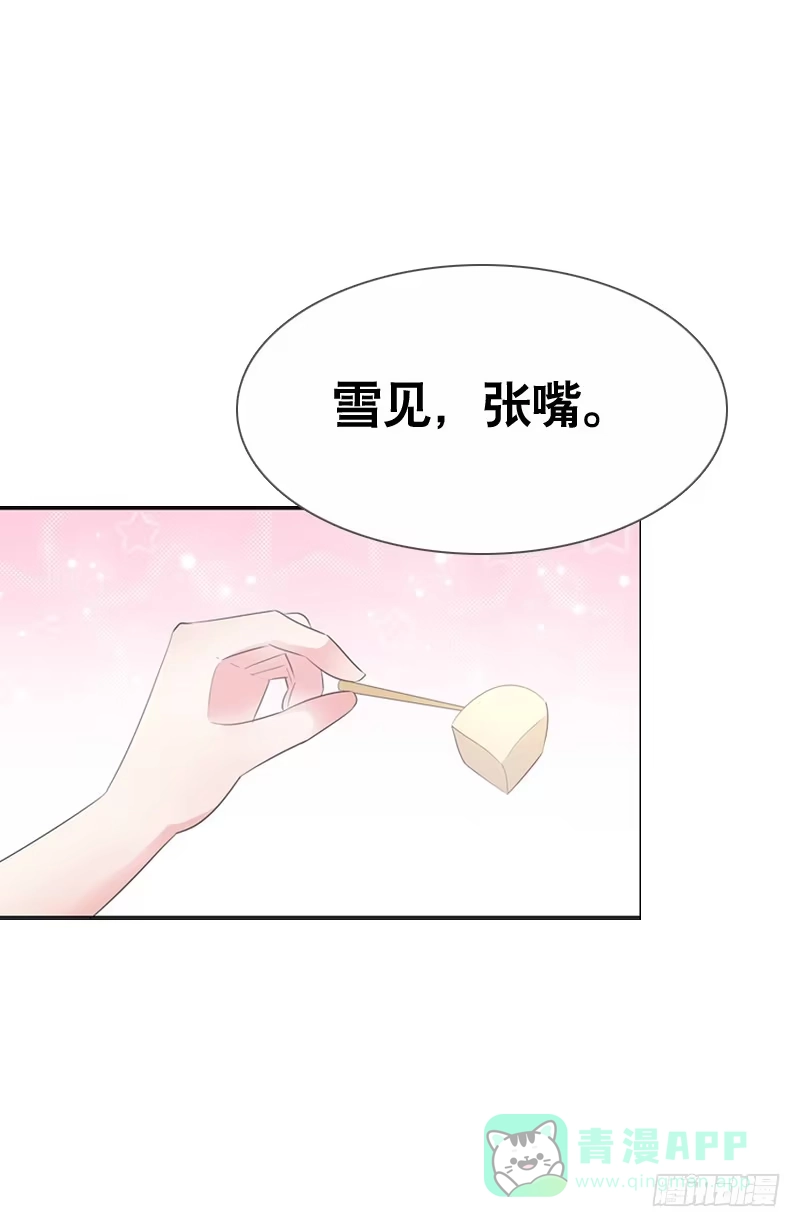 《拯救我吧腐神》095 我想吻你 第21页
