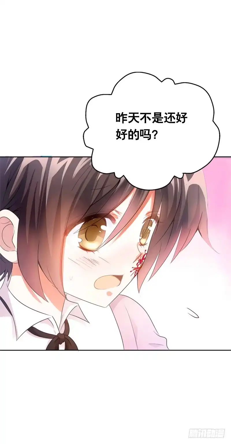 《拯救我吧腐神》095 我想吻你 第3页
