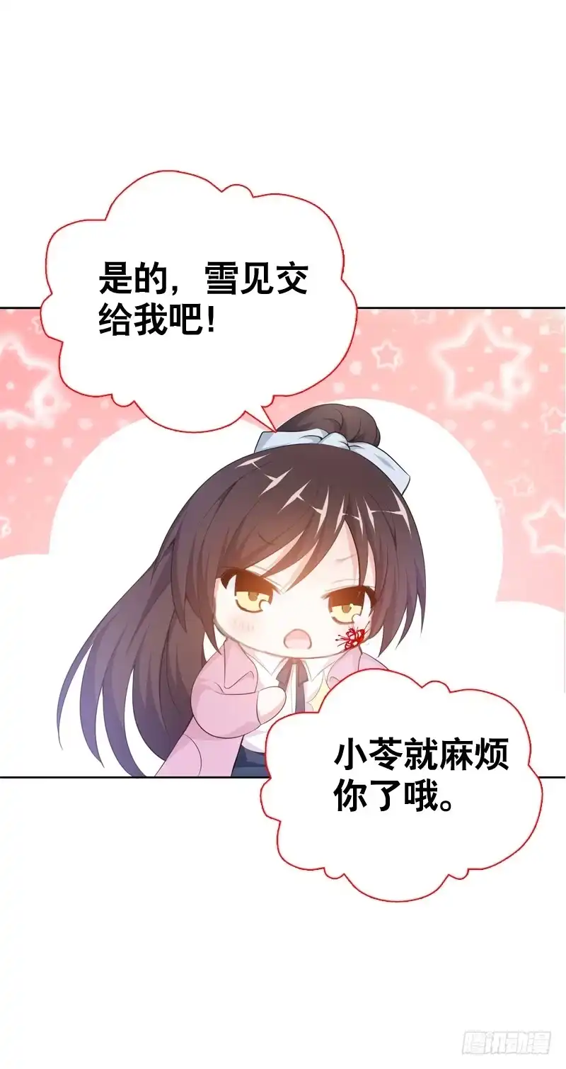 《拯救我吧腐神》095 我想吻你 第10页