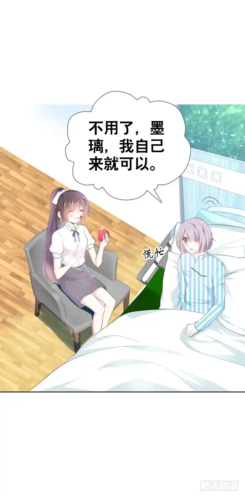 《拯救我吧腐神》095 我想吻你 第15页