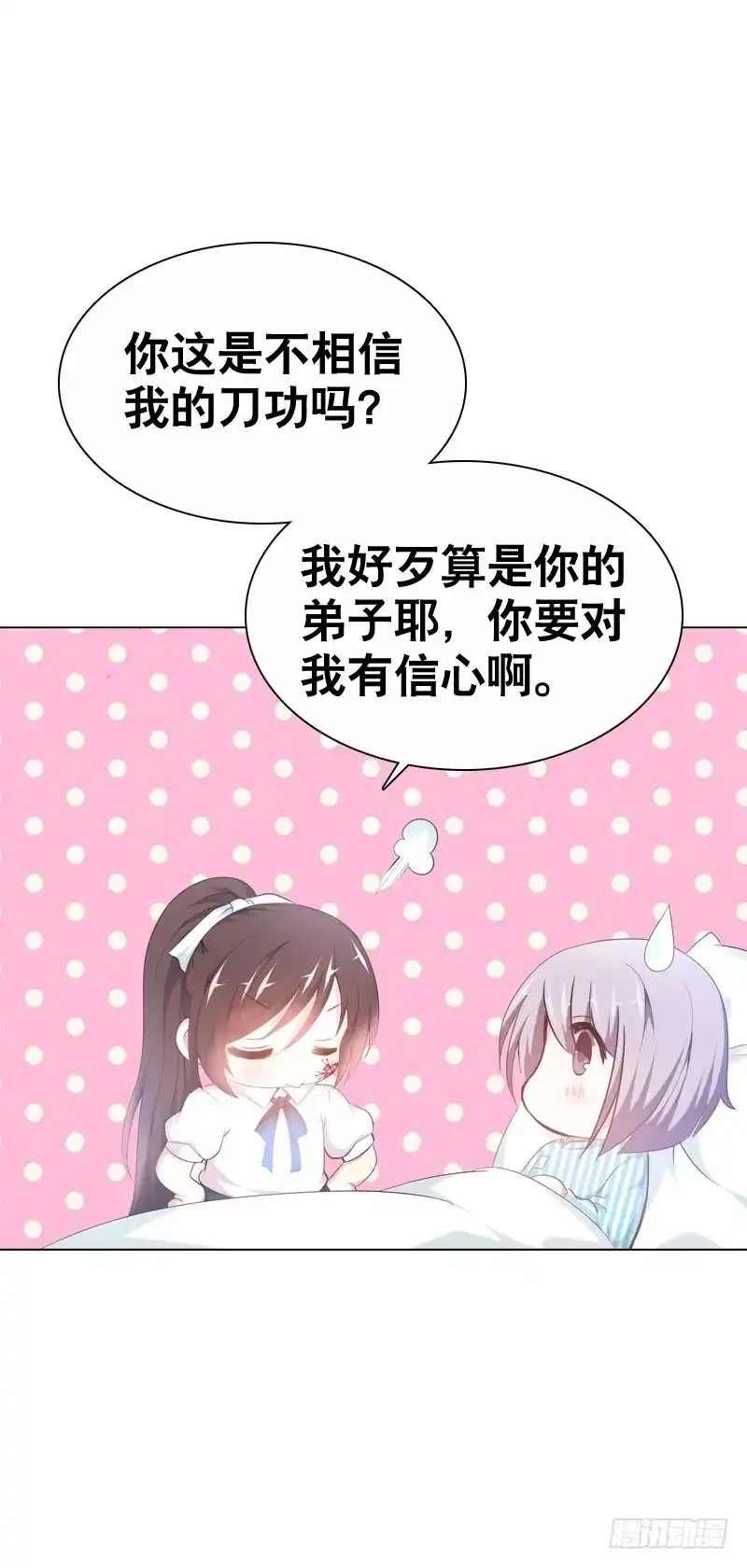 《拯救我吧腐神》095 我想吻你 第17页