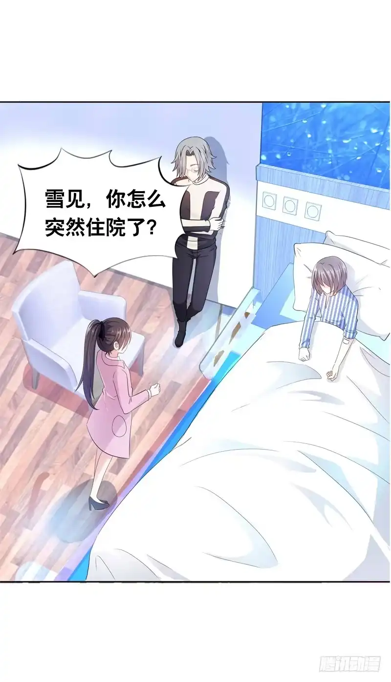 《拯救我吧腐神》095 我想吻你 第2页