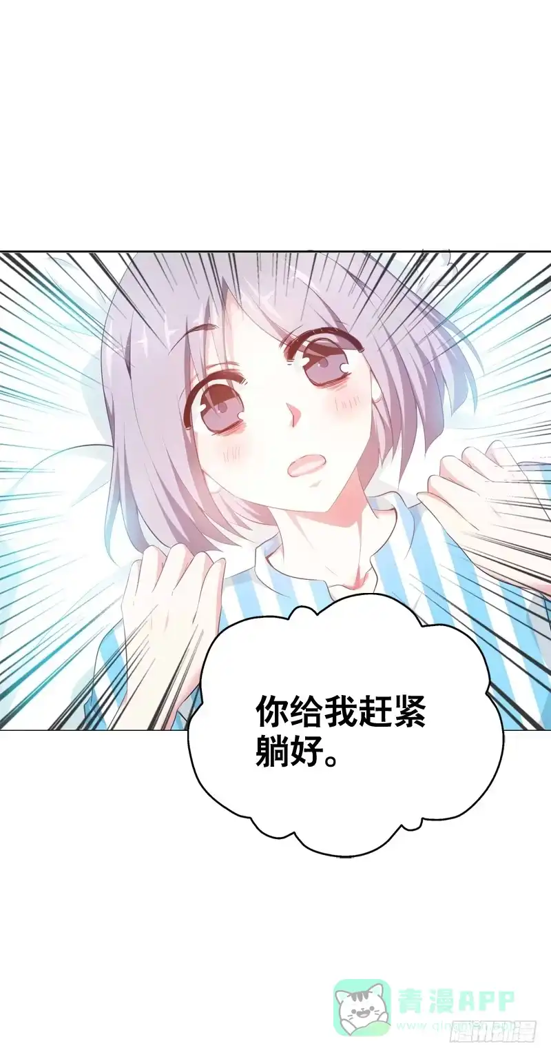 《拯救我吧腐神》095 我想吻你 第16页