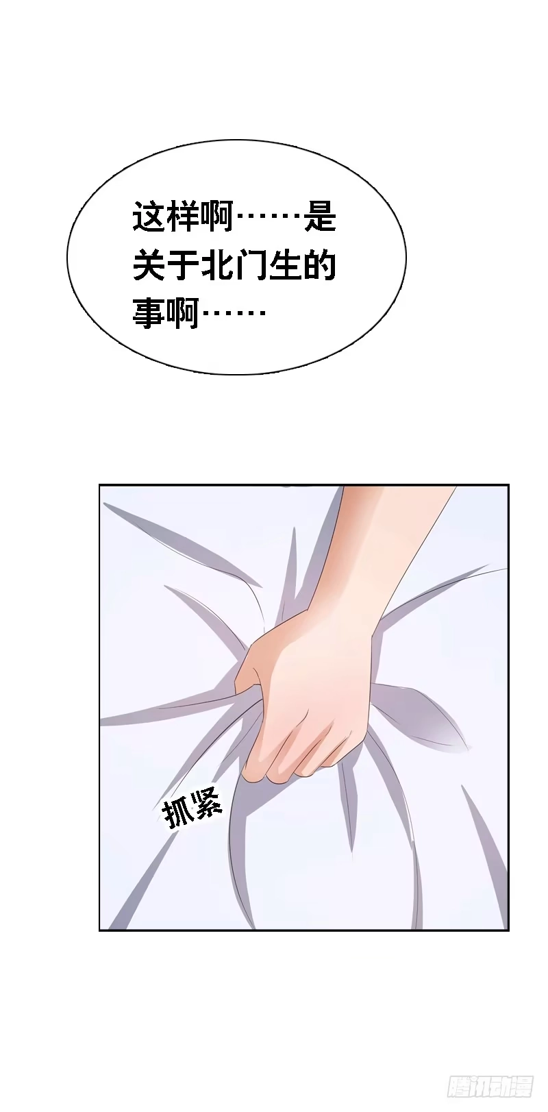《拯救我吧腐神》096 不能呼吸的爱 第5页