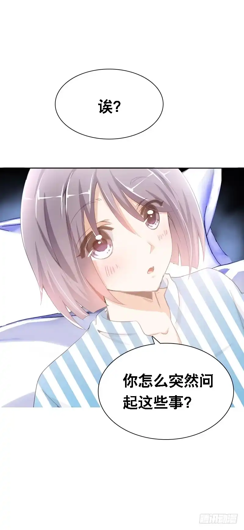 《拯救我吧腐神》096 不能呼吸的爱 第3页