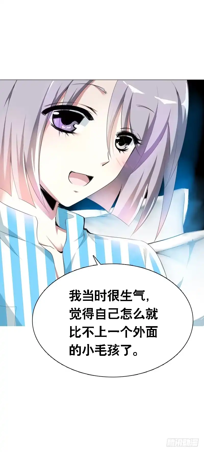《拯救我吧腐神》096 不能呼吸的爱 第8页