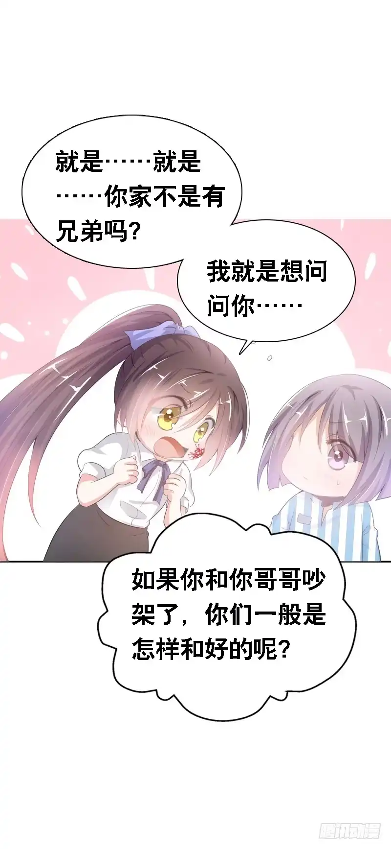 《拯救我吧腐神》096 不能呼吸的爱 第2页