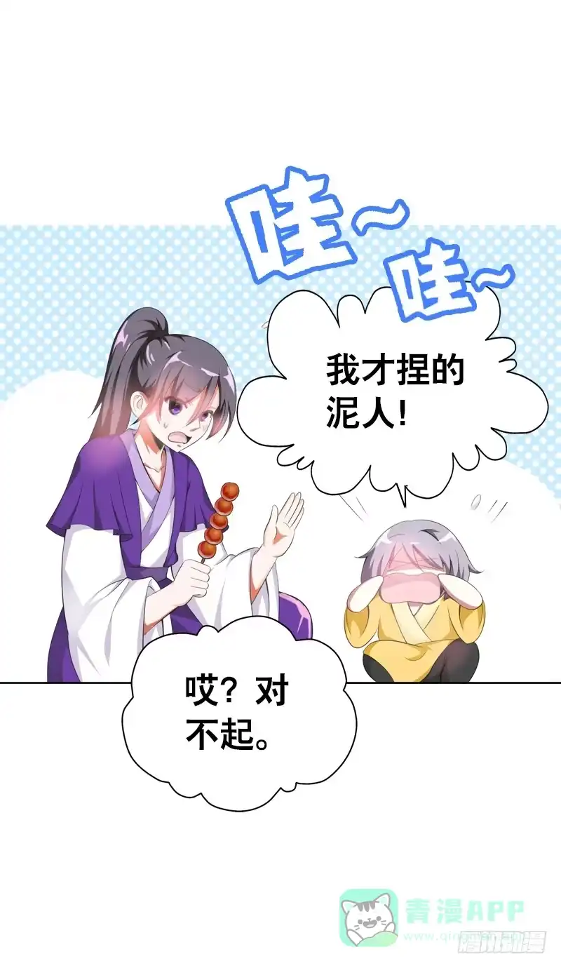 《拯救我吧腐神》096 不能呼吸的爱 第16页