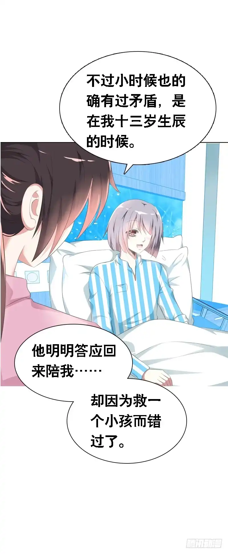 《拯救我吧腐神》096 不能呼吸的爱 第7页
