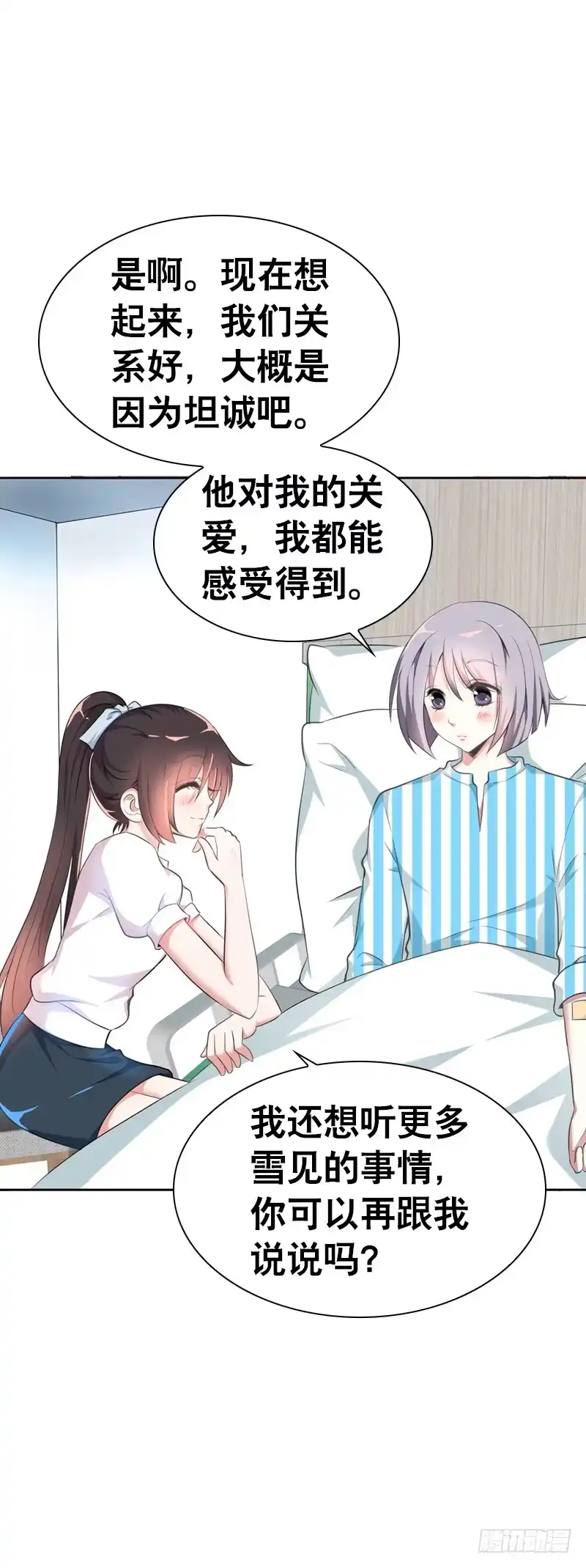 《拯救我吧腐神》096 不能呼吸的爱 第18页