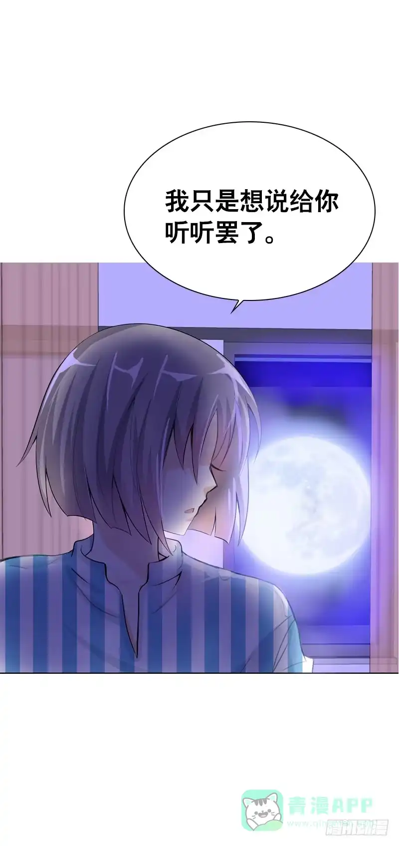 《拯救我吧腐神》096 不能呼吸的爱 第31页
