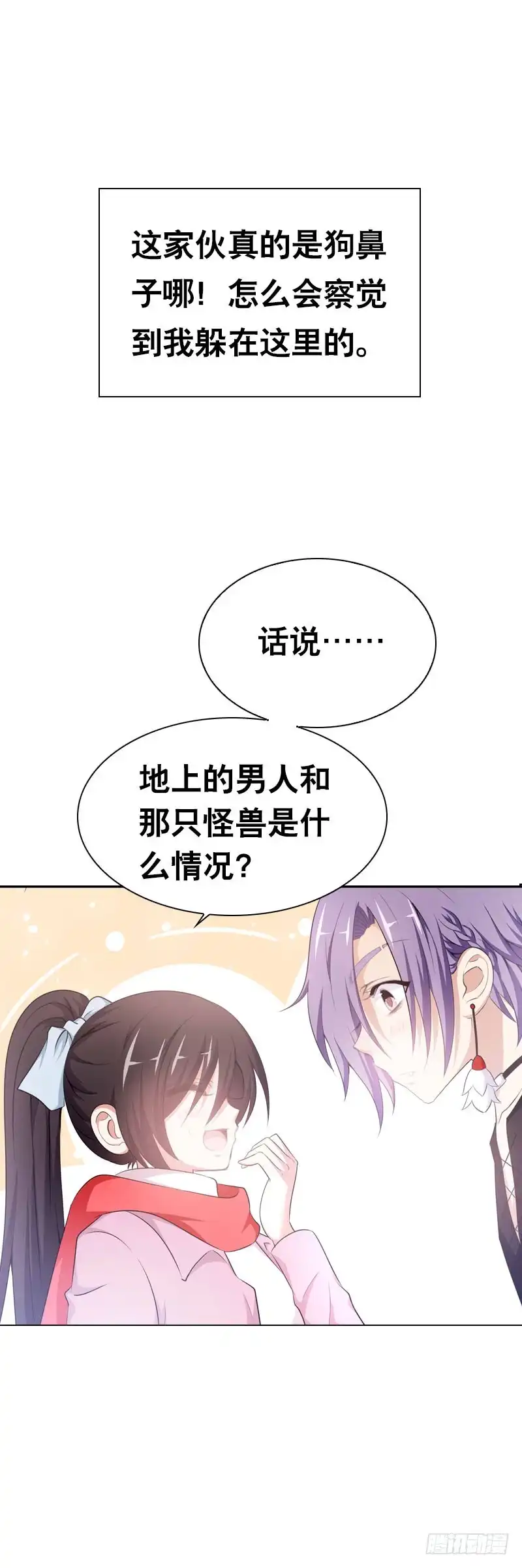 《拯救我吧腐神》097 意外盗窃 第24页