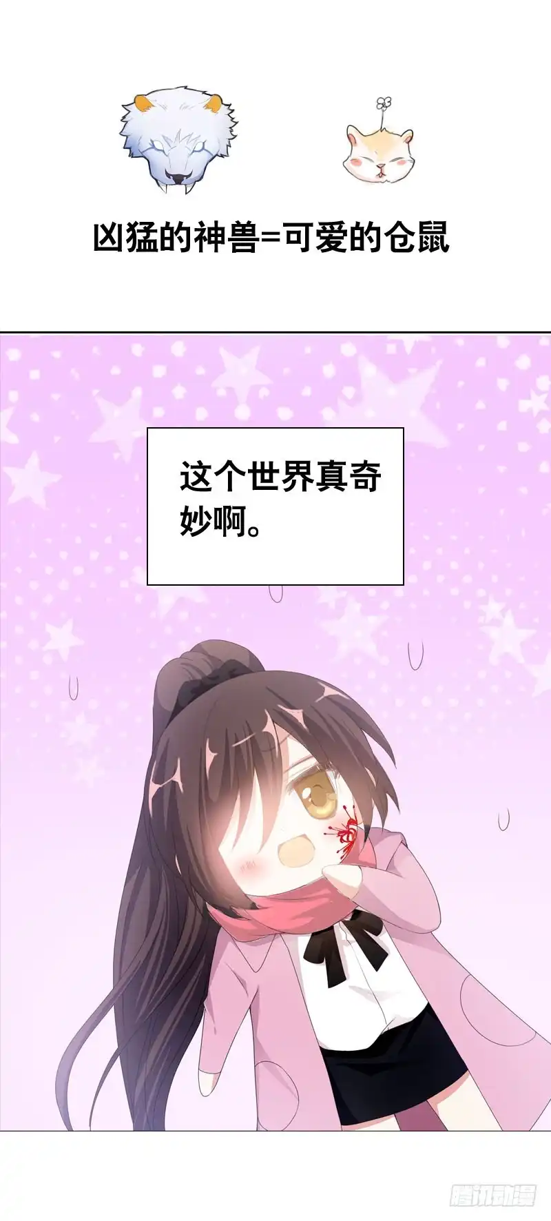《拯救我吧腐神》097 意外盗窃 第39页