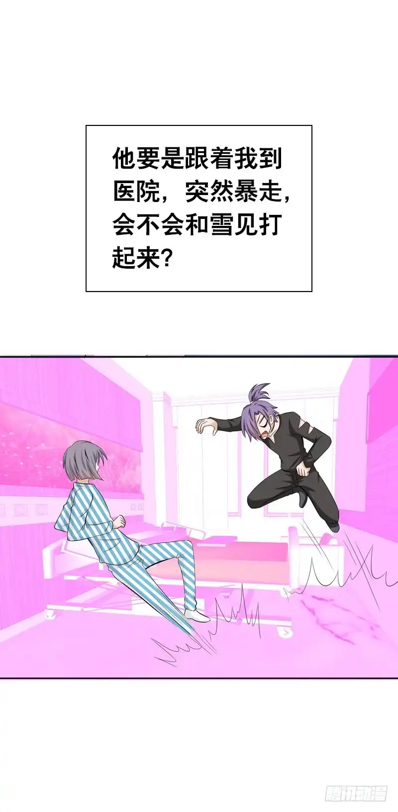 《拯救我吧腐神》098 要去医院吗？ 第25页
