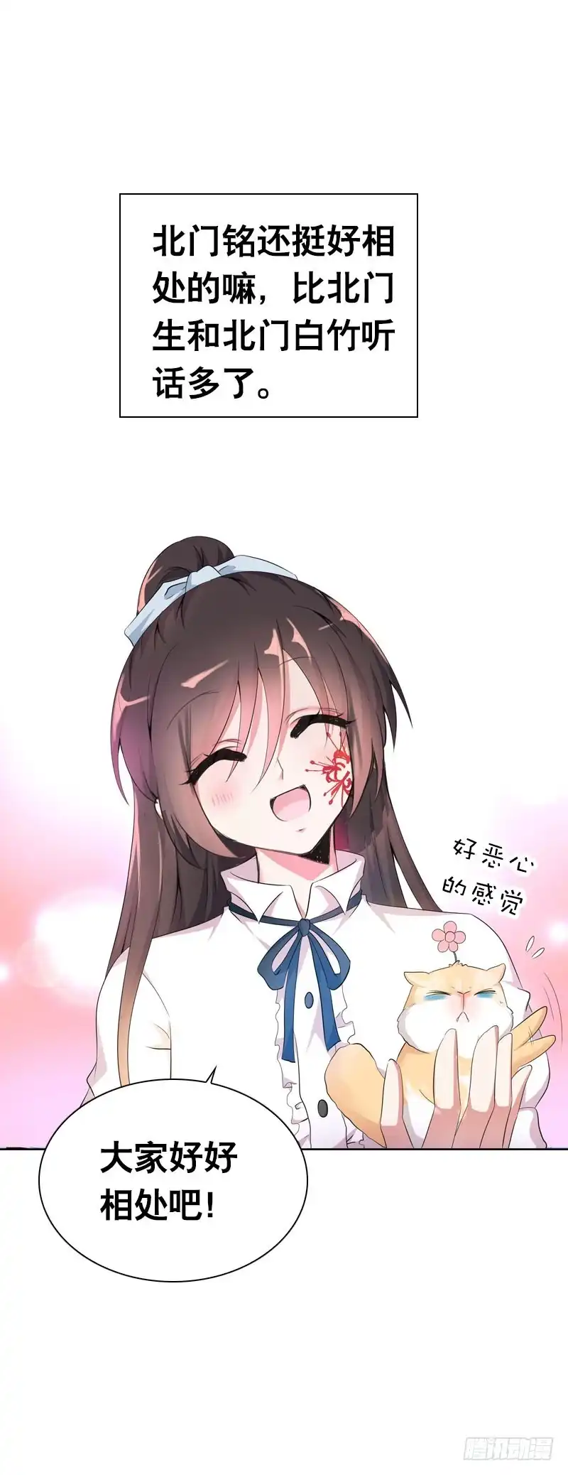 《拯救我吧腐神》098 要去医院吗？ 第10页