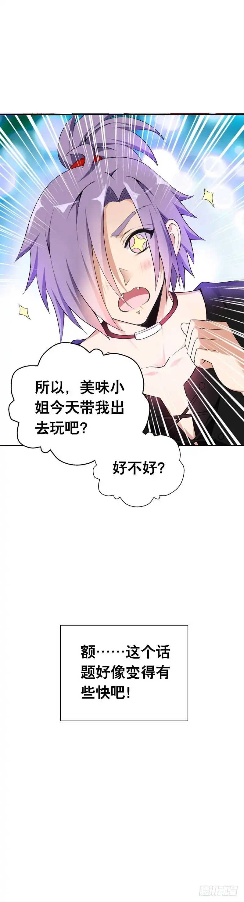 《拯救我吧腐神》098 要去医院吗？ 第12页