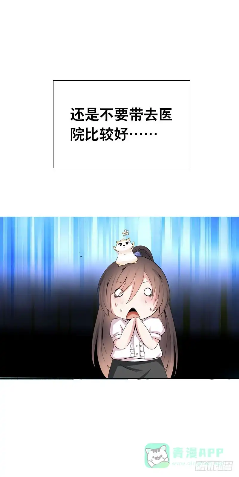 《拯救我吧腐神》098 要去医院吗？ 第26页