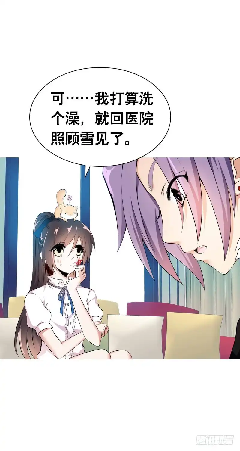 《拯救我吧腐神》098 要去医院吗？ 第13页