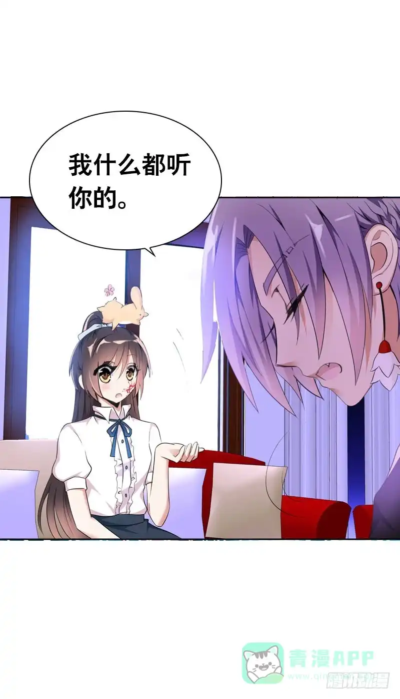 《拯救我吧腐神》098 要去医院吗？ 第11页