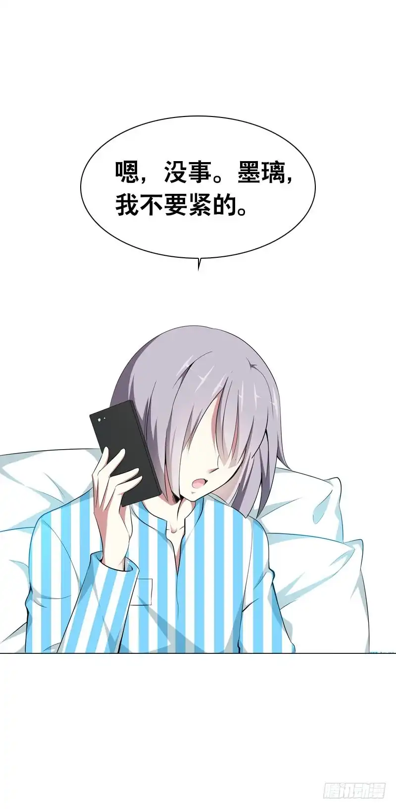 《拯救我吧腐神》098 要去医院吗？ 第29页