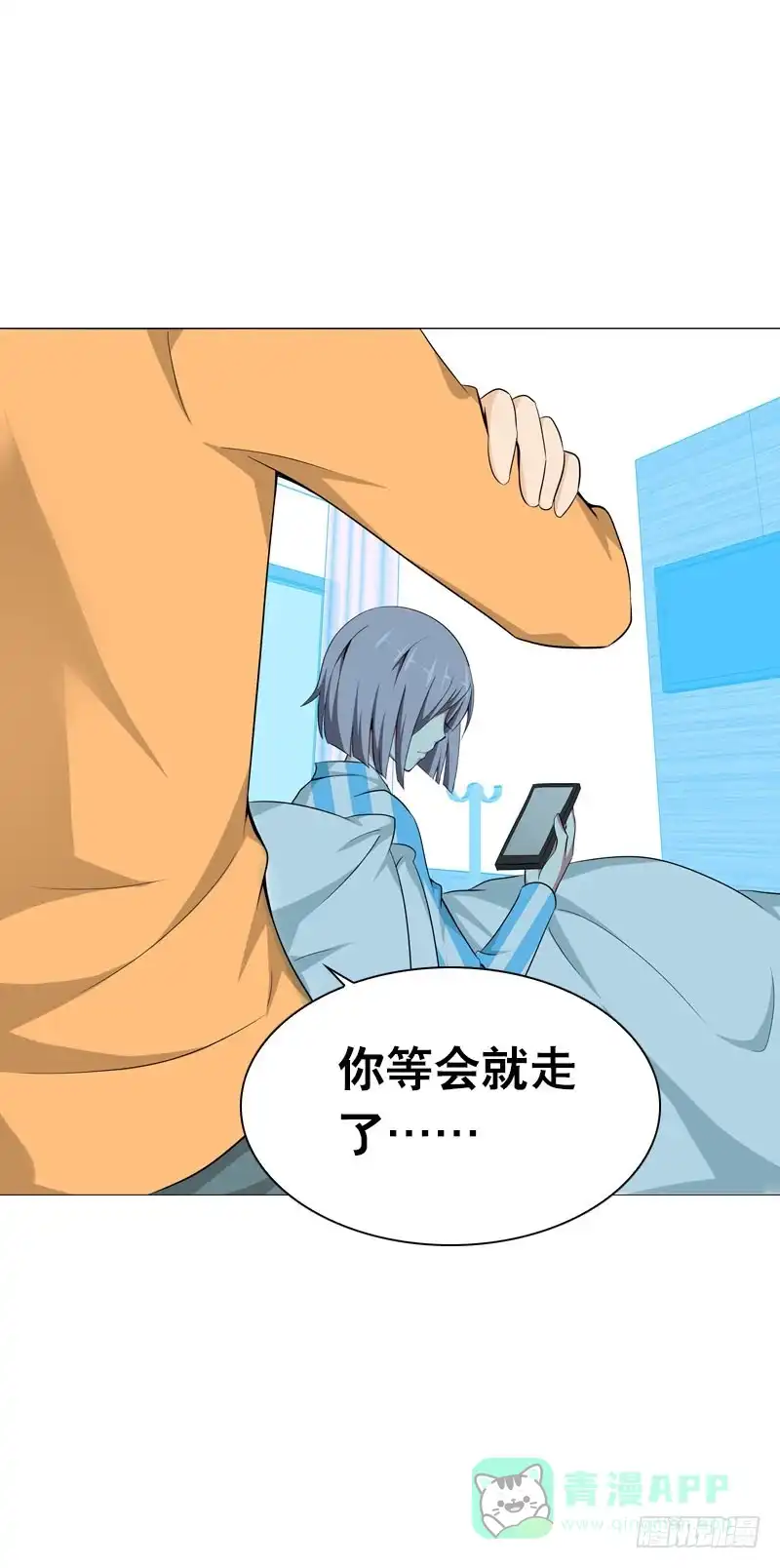 《拯救我吧腐神》098 要去医院吗？ 第31页