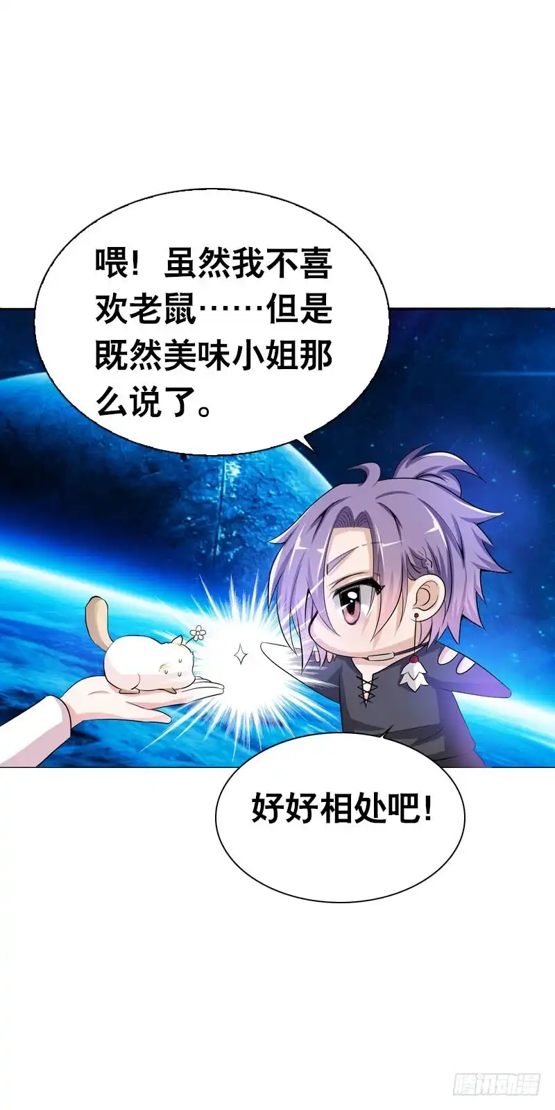 《拯救我吧腐神》098 要去医院吗？ 第8页