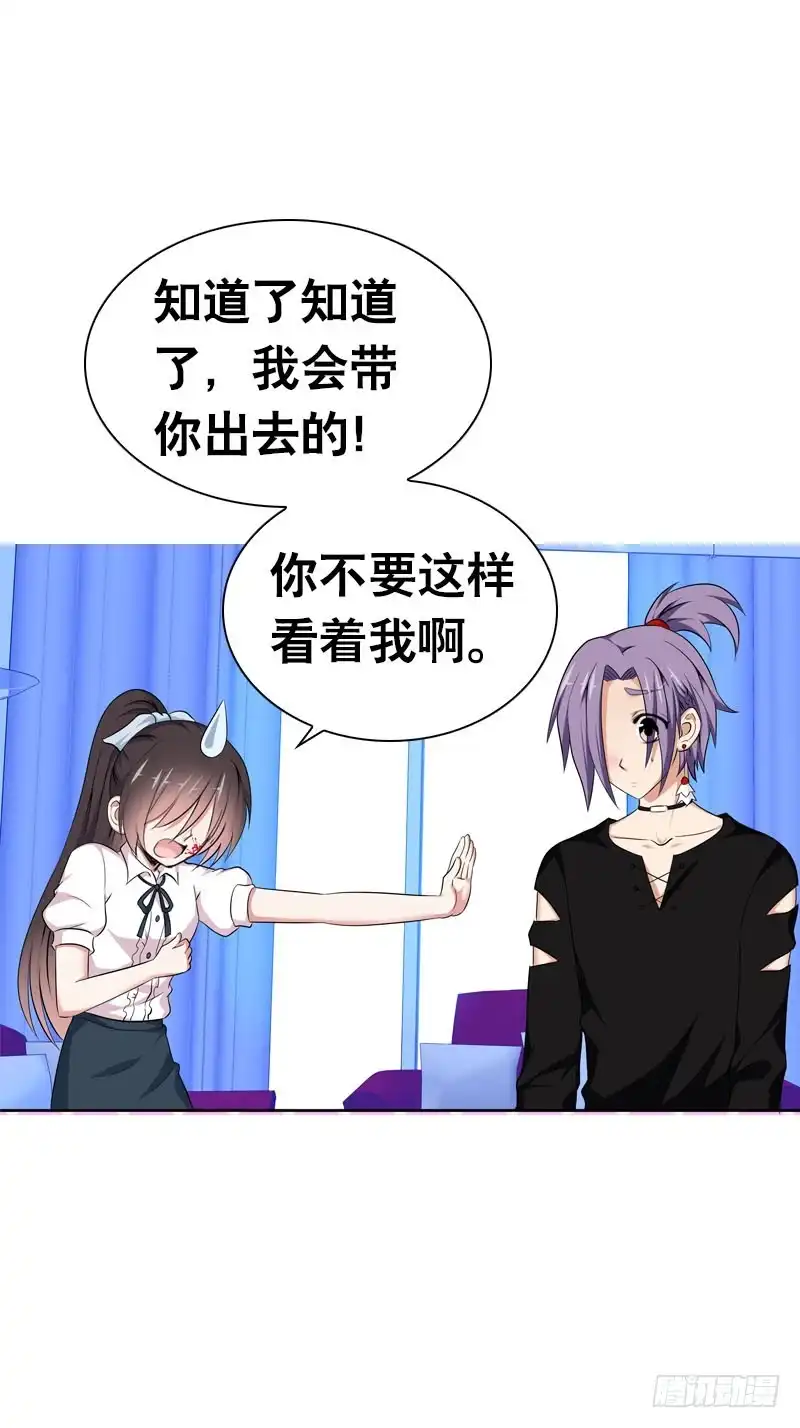 《拯救我吧腐神》098 要去医院吗？ 第22页