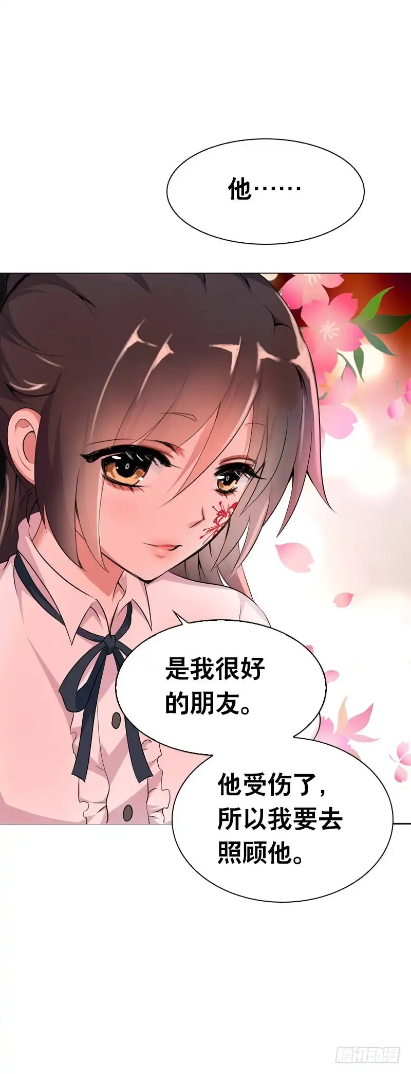 《拯救我吧腐神》098 要去医院吗？ 第15页