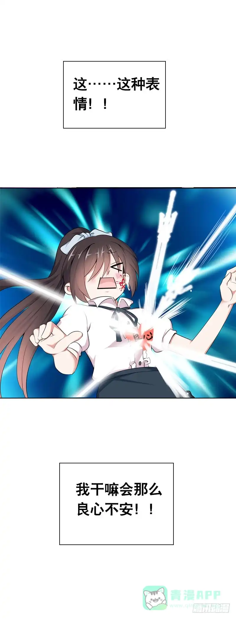 《拯救我吧腐神》098 要去医院吗？ 第21页