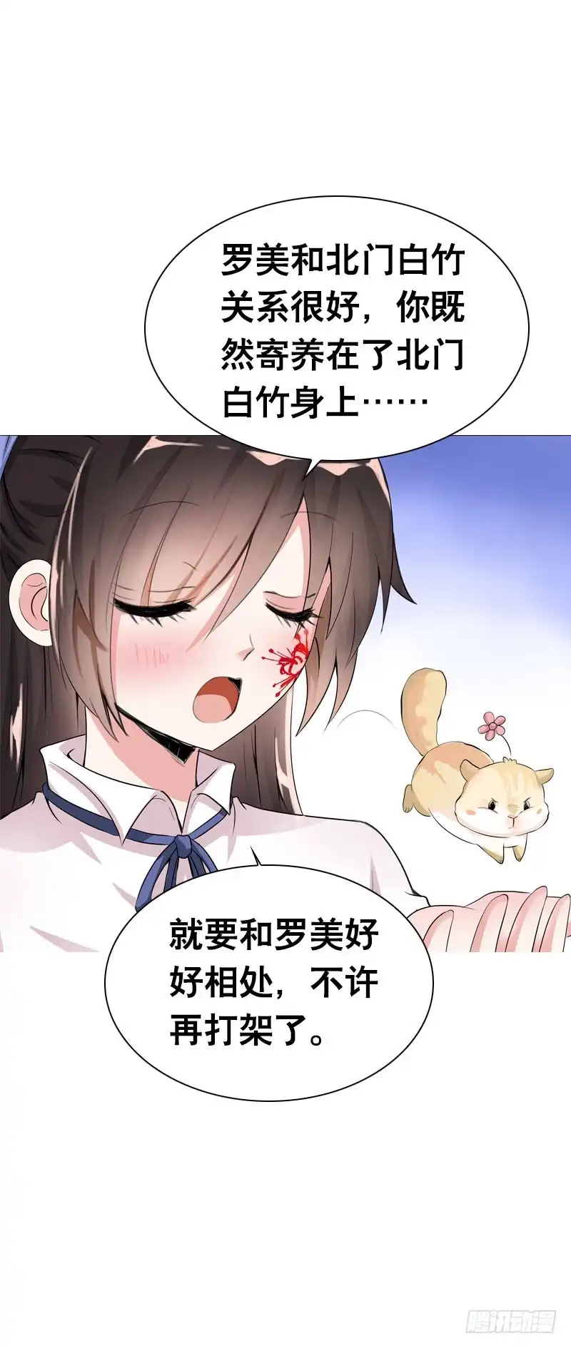 《拯救我吧腐神》098 要去医院吗？ 第5页