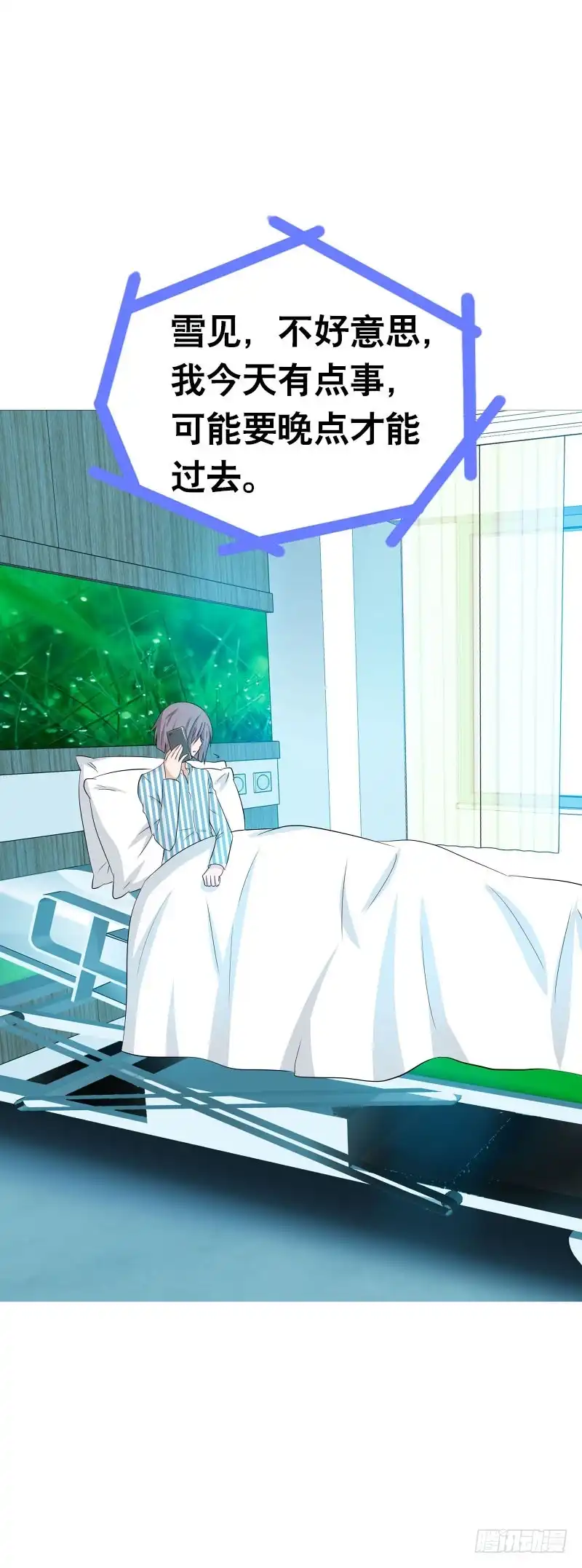 《拯救我吧腐神》098 要去医院吗？ 第28页