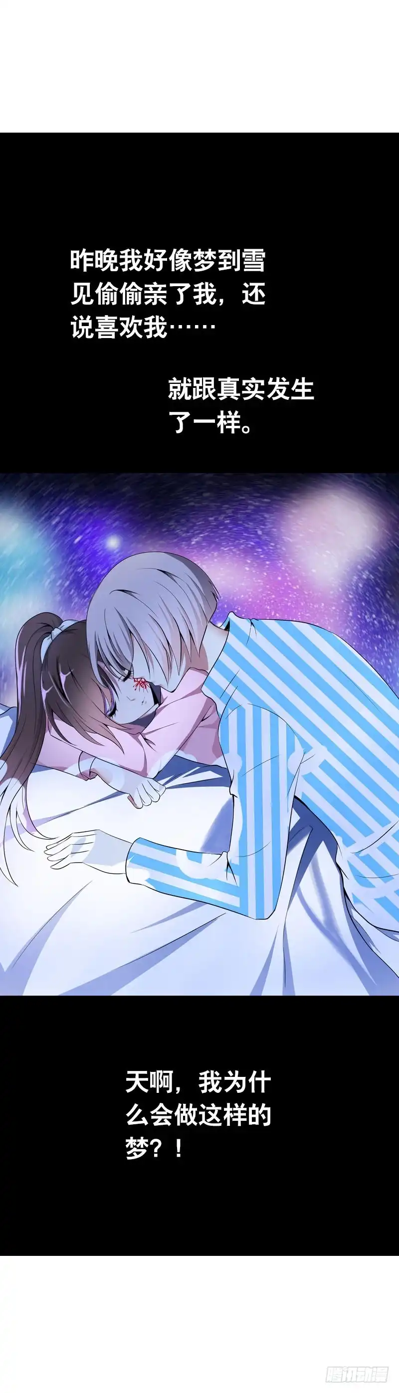 《拯救我吧腐神》098 要去医院吗？ 第17页