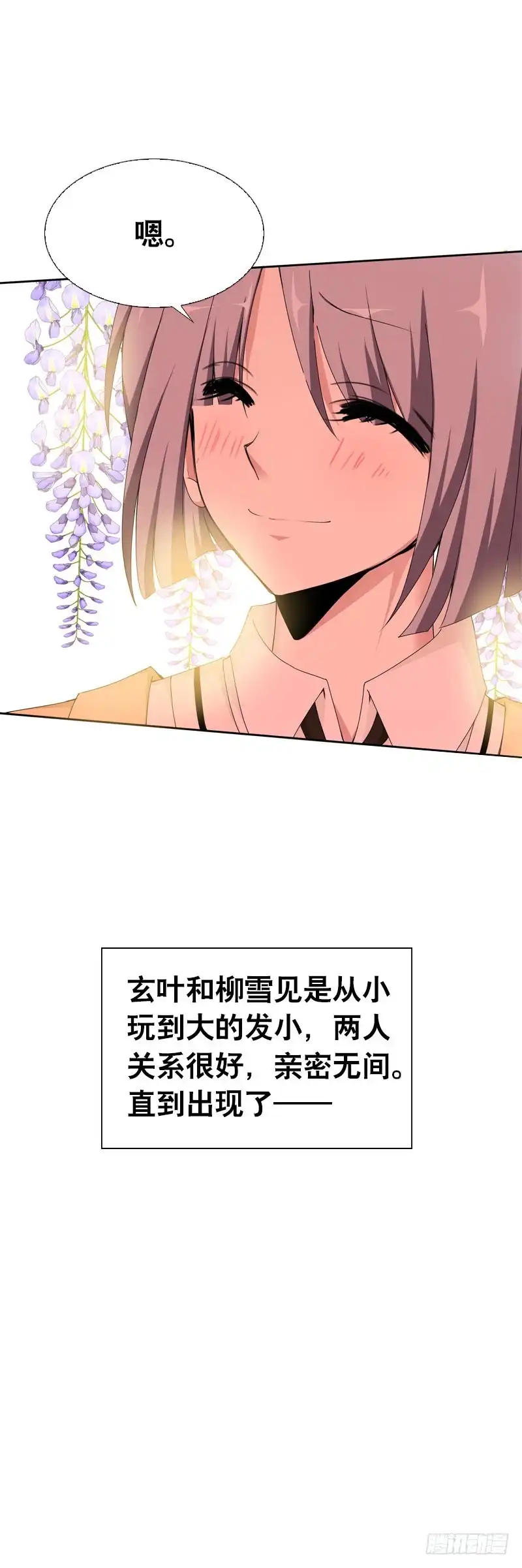 《拯救我吧腐神》099 新学期特别篇 上 第8页