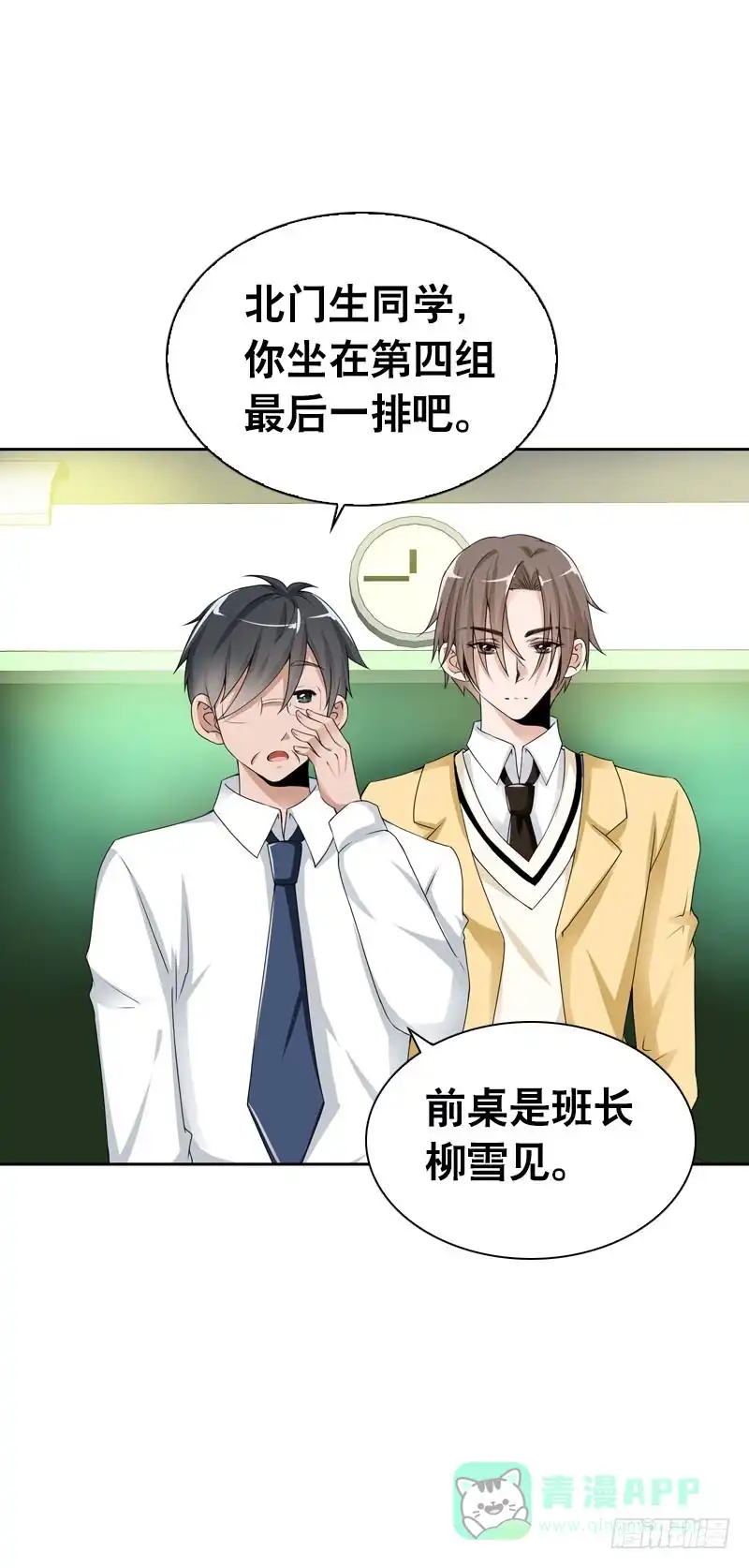 《拯救我吧腐神》099 新学期特别篇 上 第11页