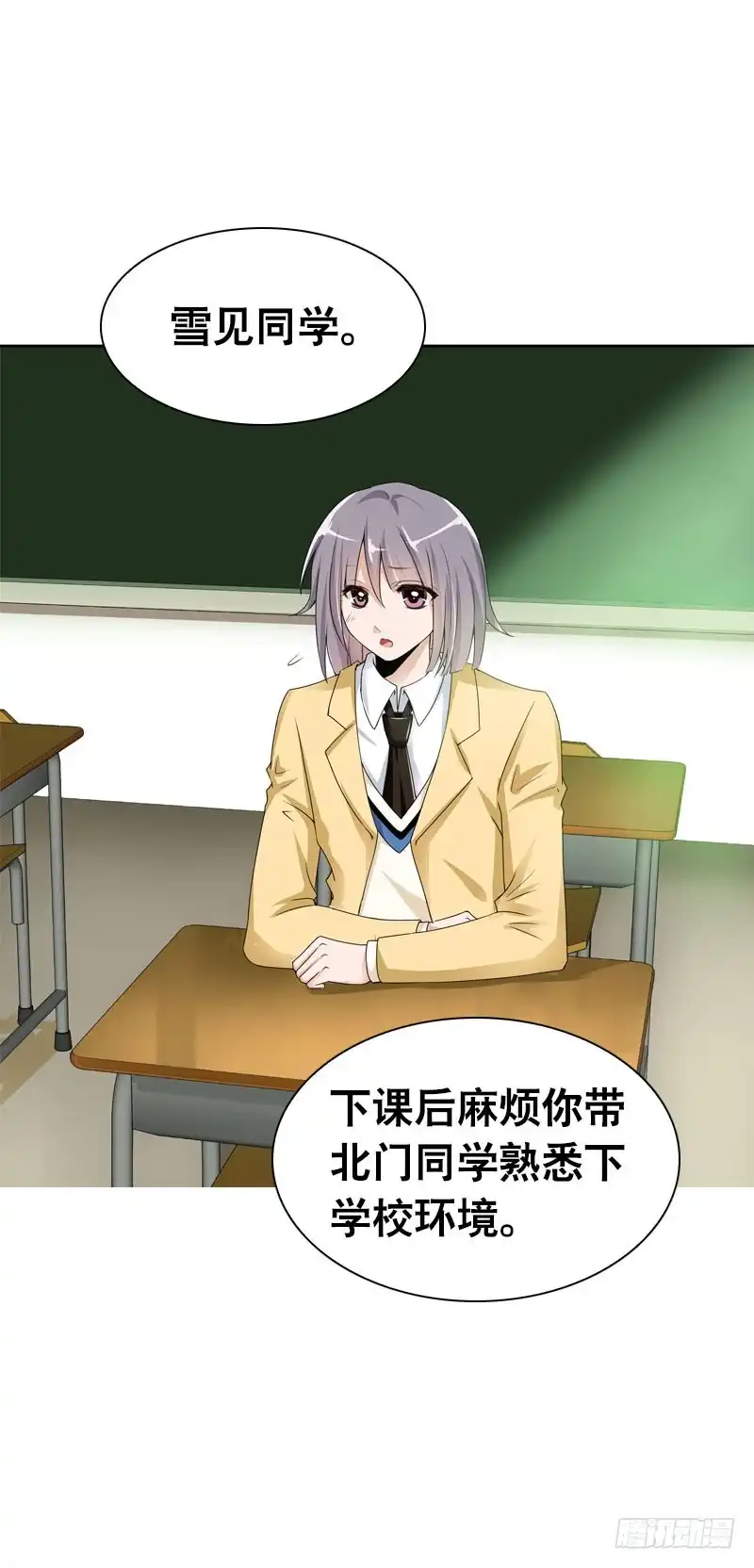 《拯救我吧腐神》099 新学期特别篇 上 第12页