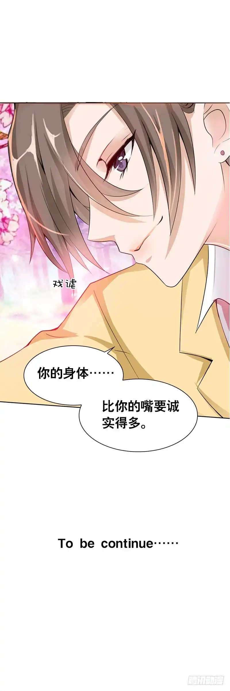 《拯救我吧腐神》099 新学期特别篇 上 第25页