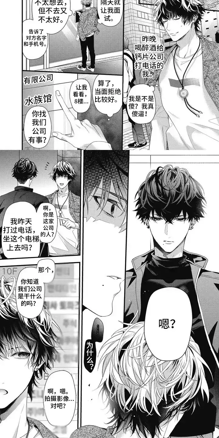《正确处置男二号》第1话 第7页