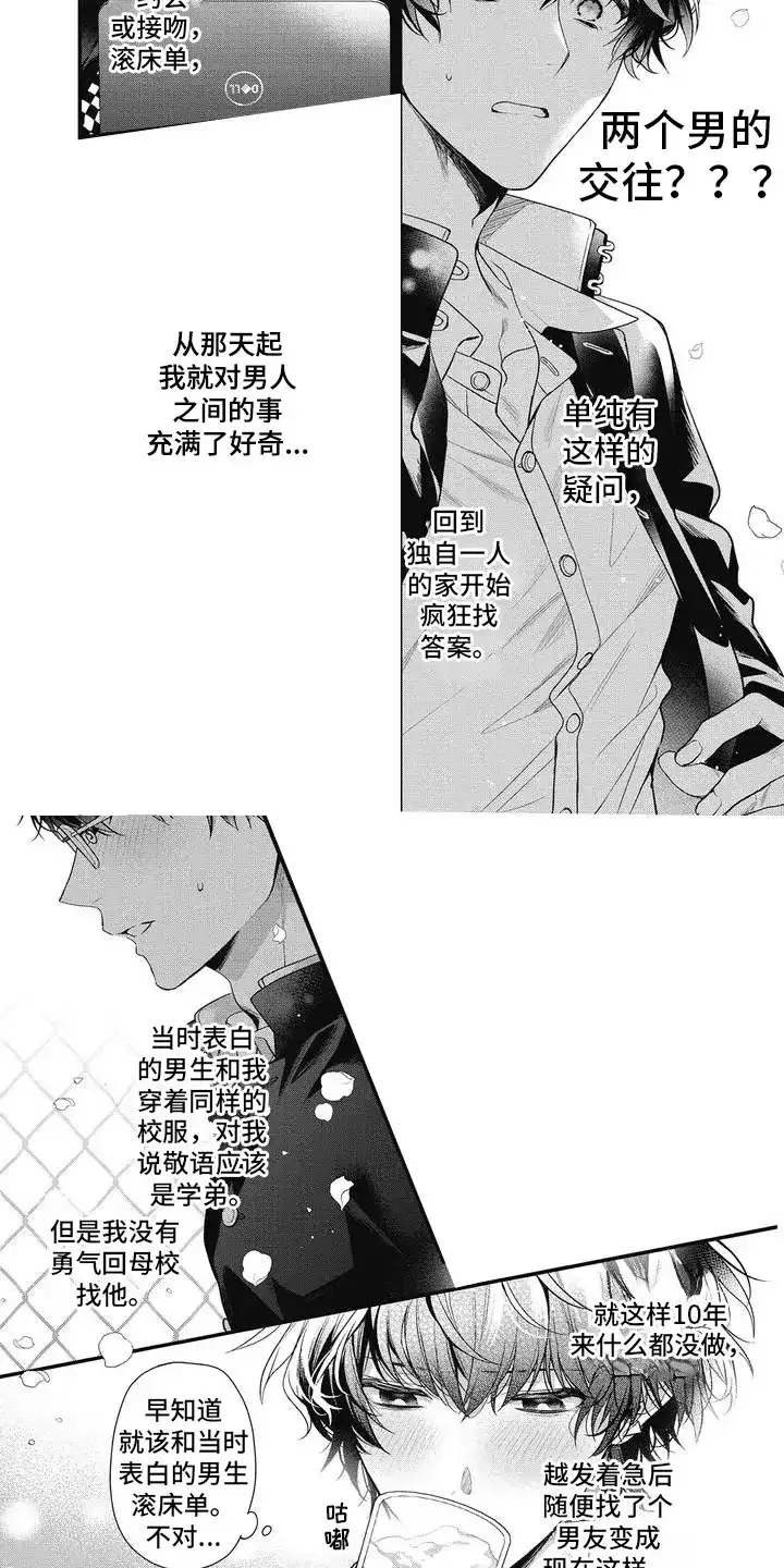 《正确处置男二号》第1话 第4页