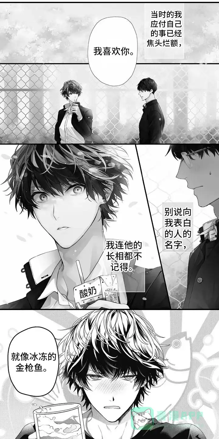 《正确处置男二号》第1话 第1页