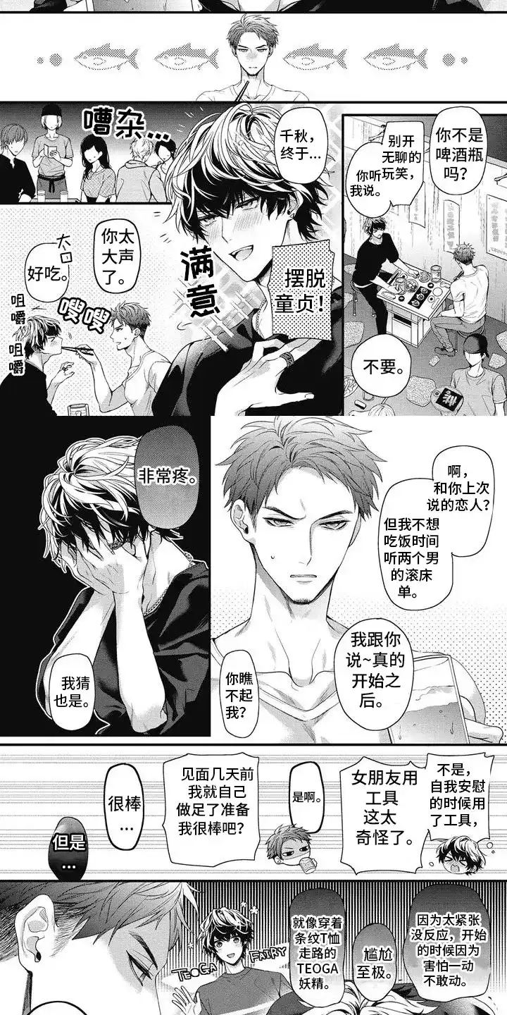 《正确处置男二号》第1话 第2页