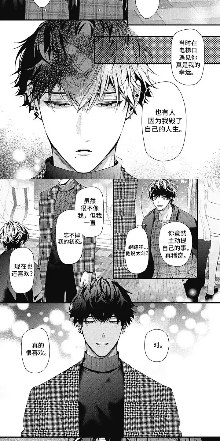 《正确处置男二号》第10话 第2页