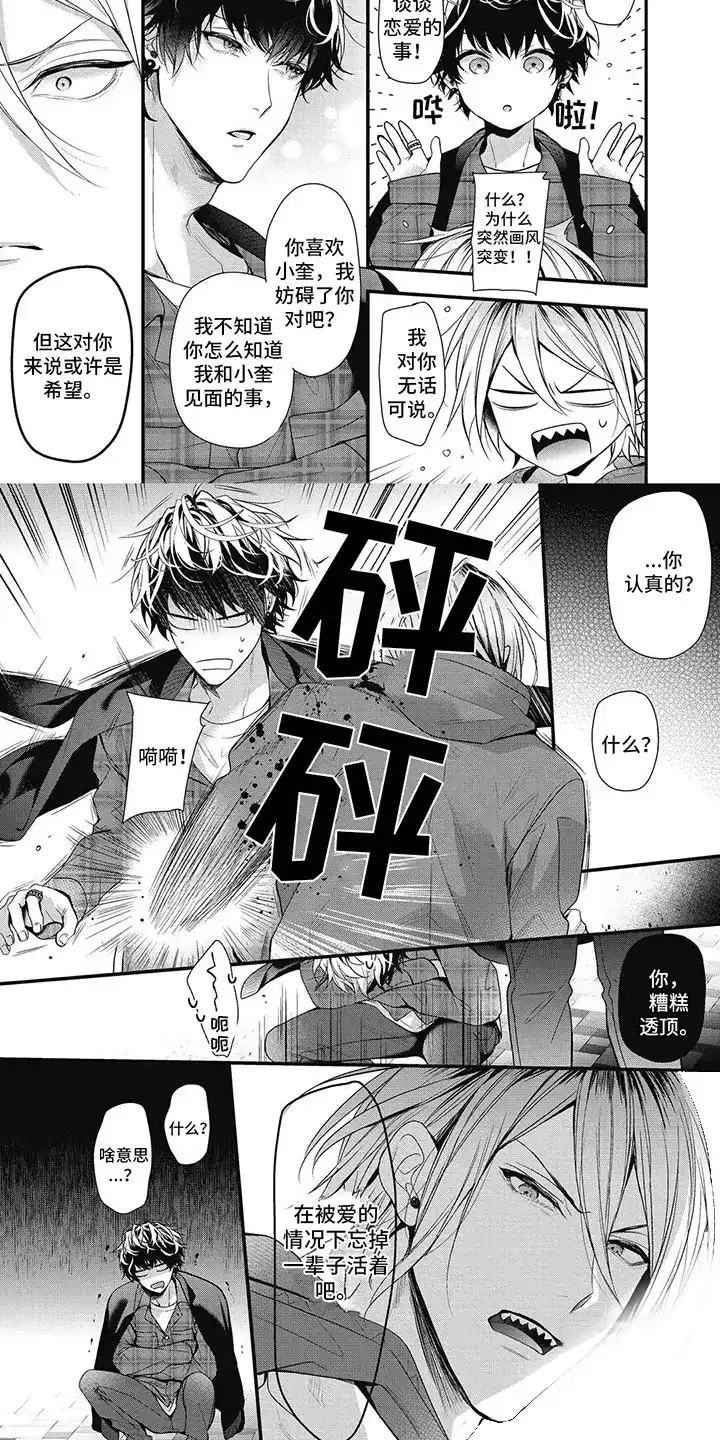 《正确处置男二号》第10话 第7页