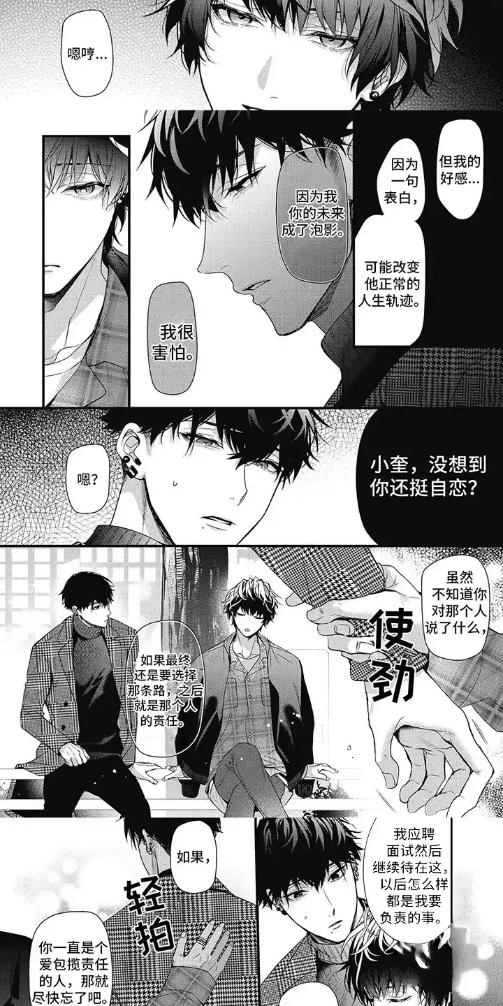 《正确处置男二号》第10话 第3页