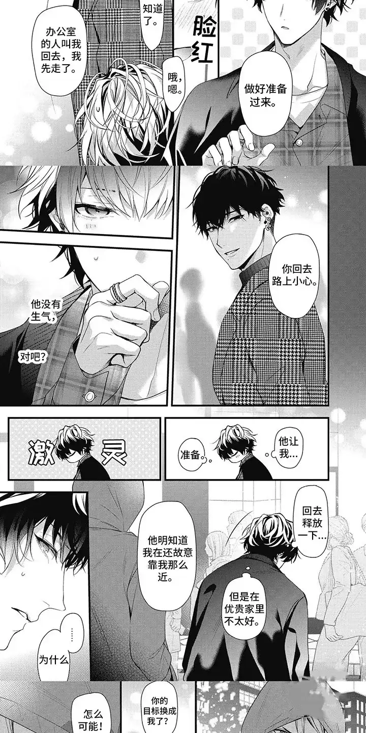 《正确处置男二号》第10话 第5页