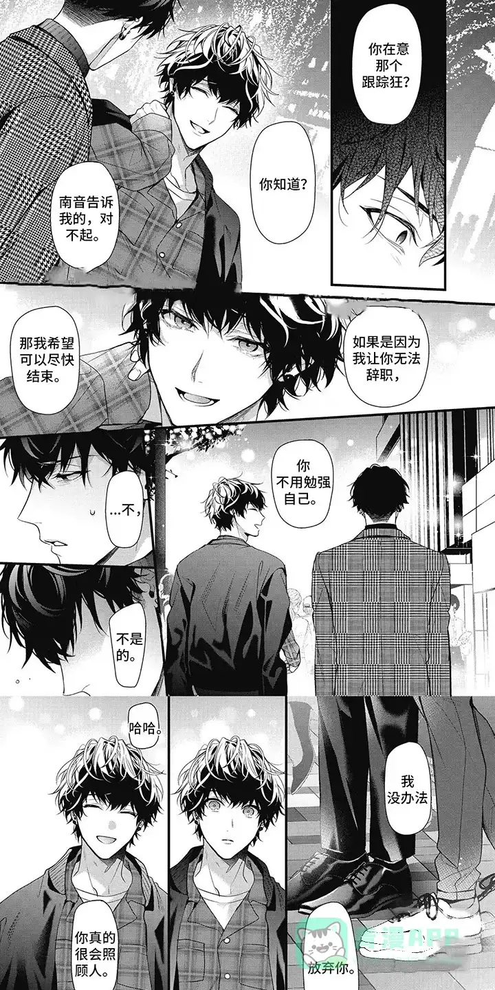 《正确处置男二号》第10话 第1页