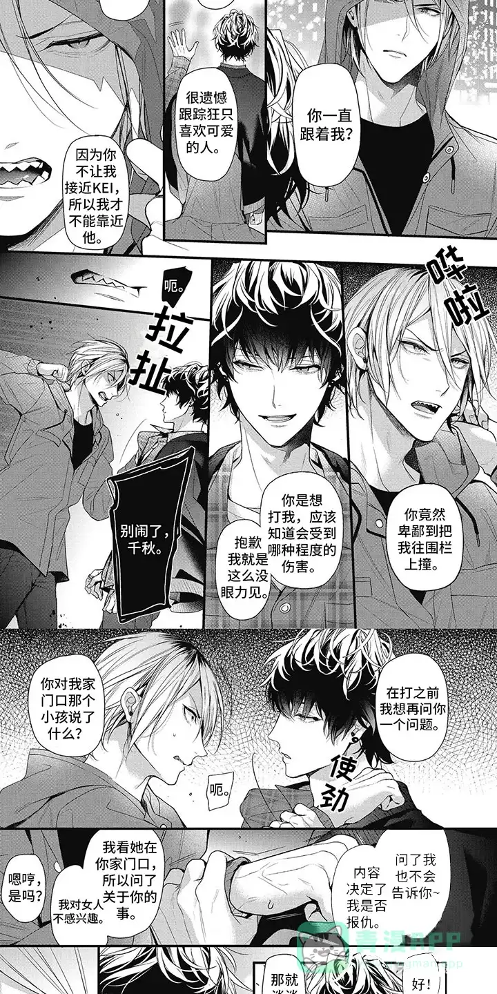 《正确处置男二号》第10话 第6页